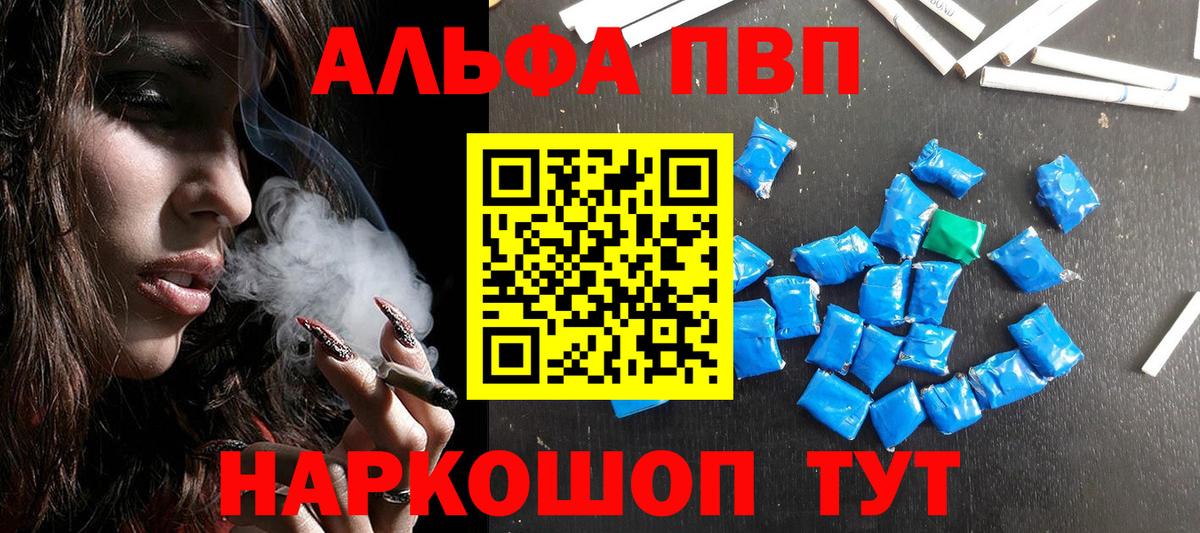 Alfa_PVP VHQ Луховицы