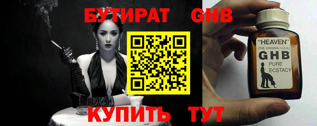 БУТИРАТ бутандиол Луховицы