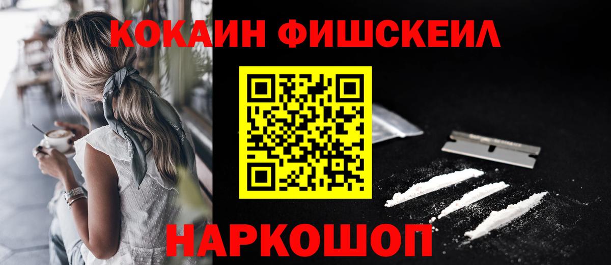 КОКАИН 98%  Вход с VPN  Луховицы  КОКАИН  КОКАИН FishScale 