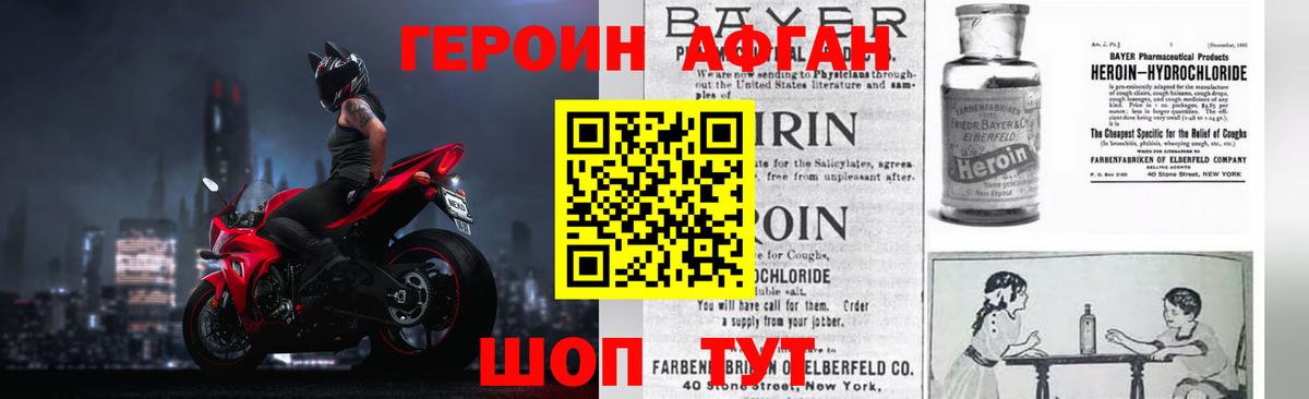 Героин Афган  Вход с VPN  ГЕРОИН  Луховицы 