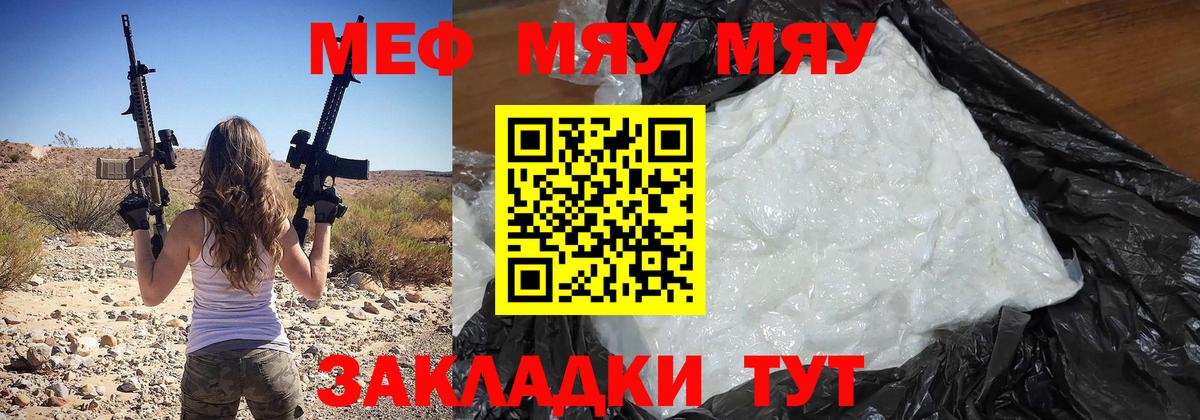 Меф мяу мяу мука Луховицы