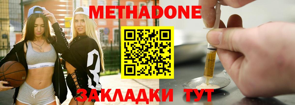 МЕТАДОН мёд Луховицы